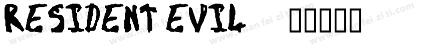 Resident Evil 7字体转换